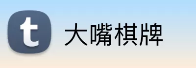 大嘴棋牌 logo